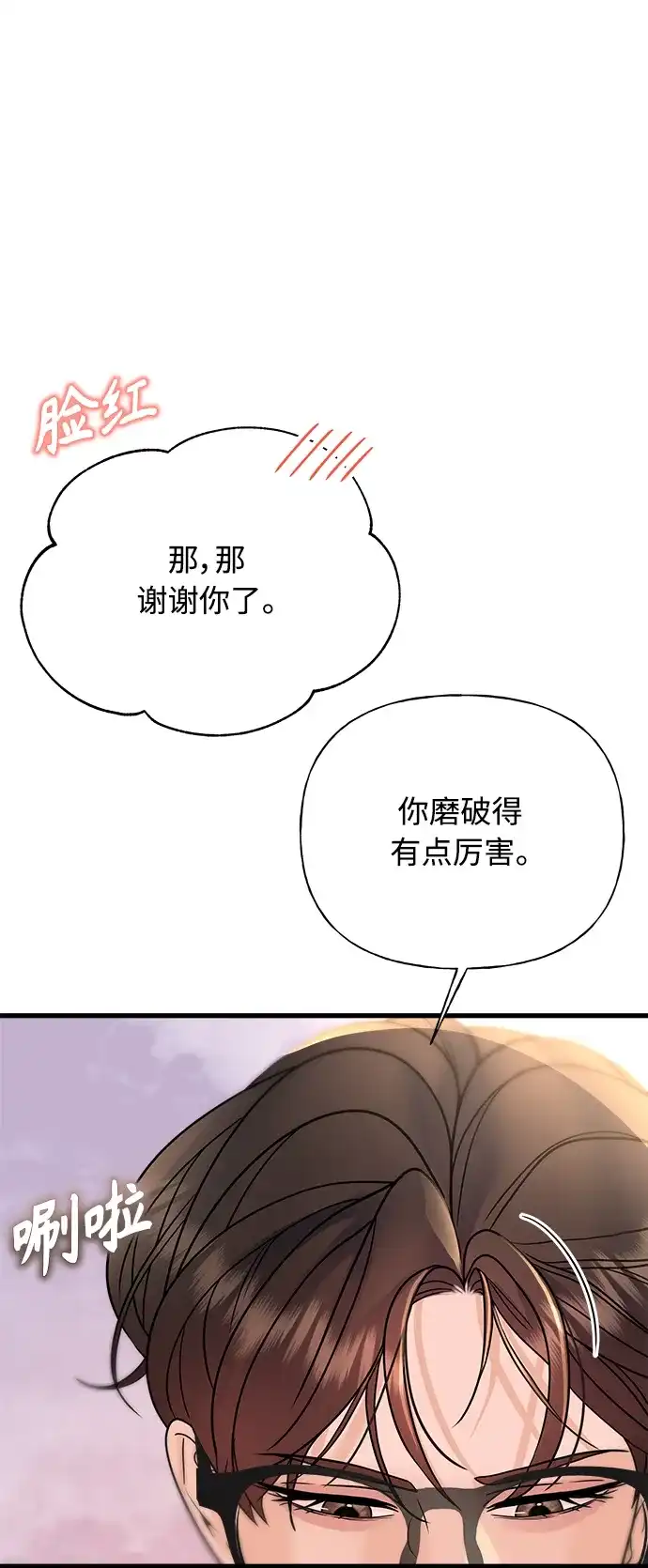 《随机恋爱》第36话 第25页