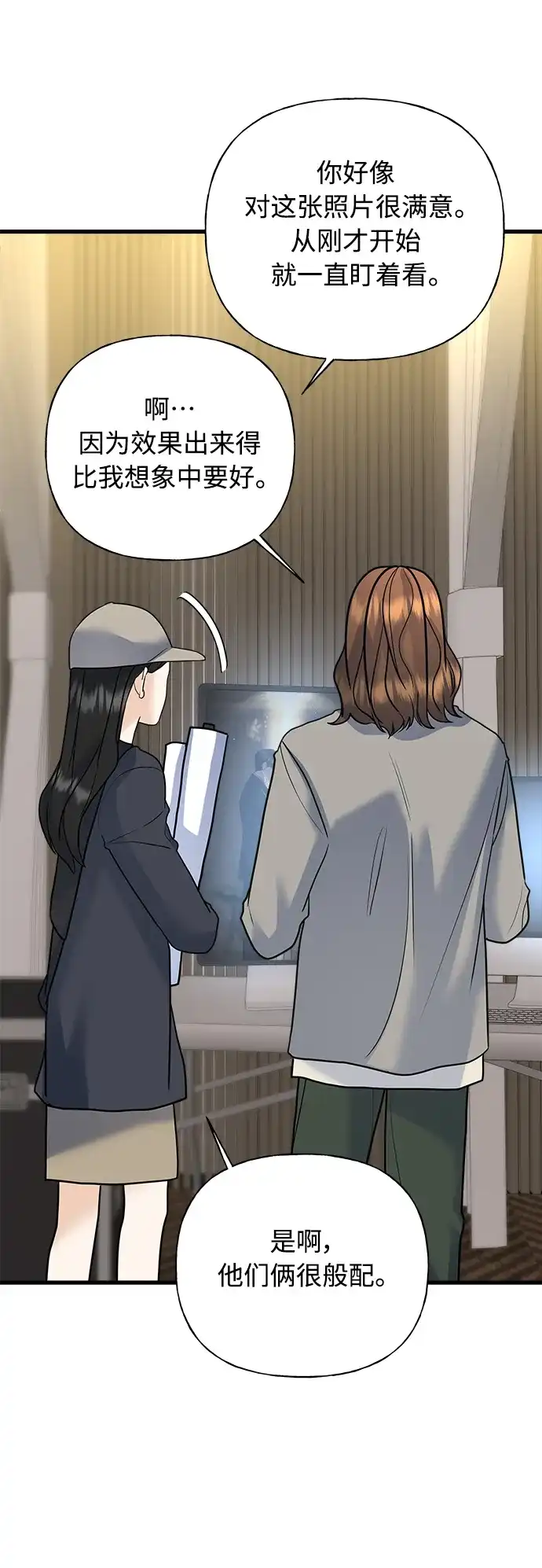 《随机恋爱》第36话 第4页