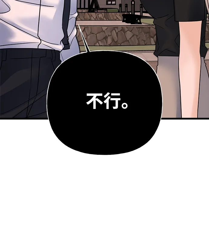 《随机恋爱》第36话 第49页