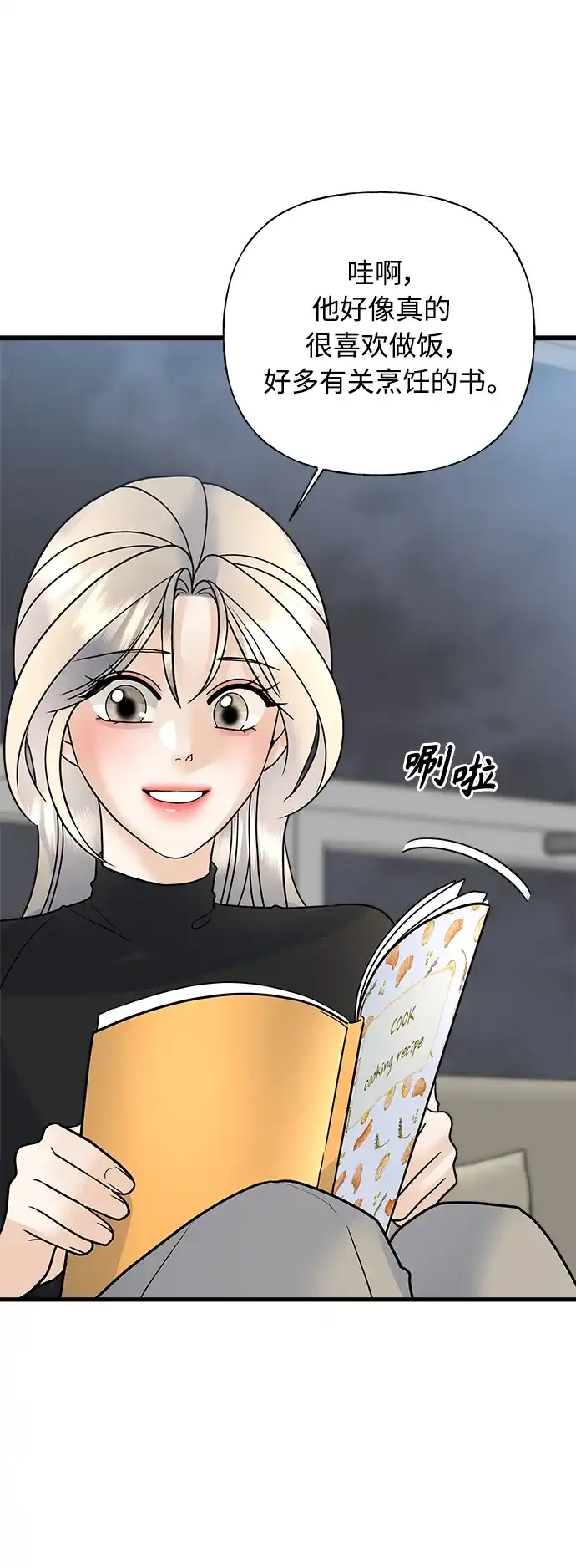 《随机恋爱》第36话 第87页