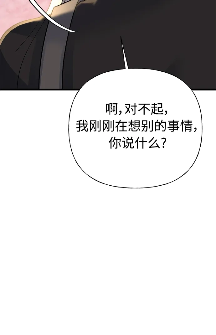 《随机恋爱》第36话 第13页