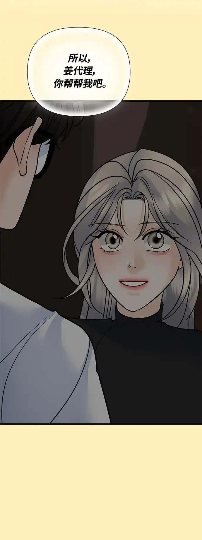 《随机恋爱》第36话 第30页
