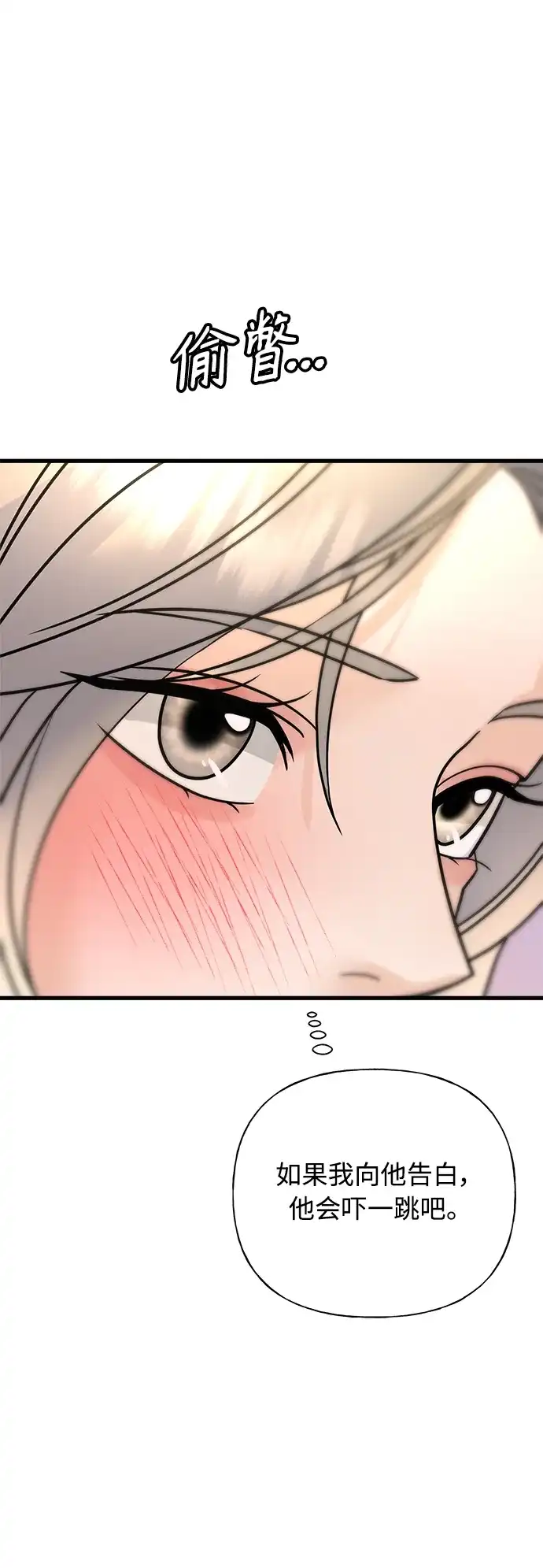 《随机恋爱》第36话 第45页