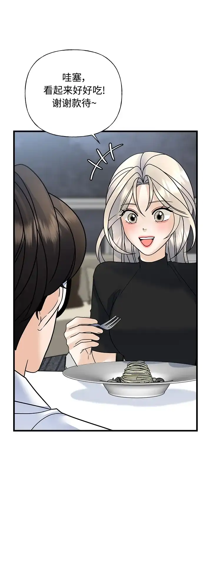 《随机恋爱》第36话 第68页