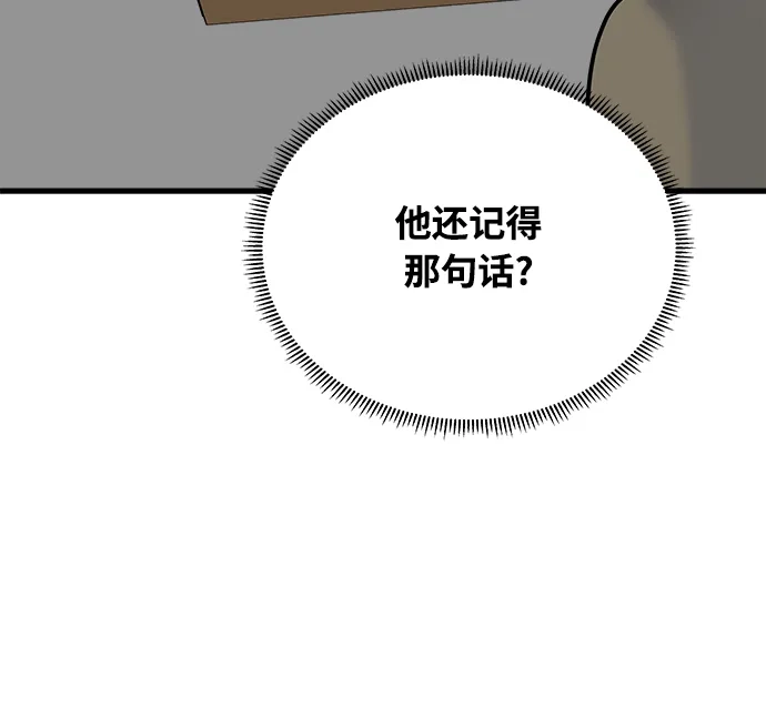 《随机恋爱》第36话 第82页