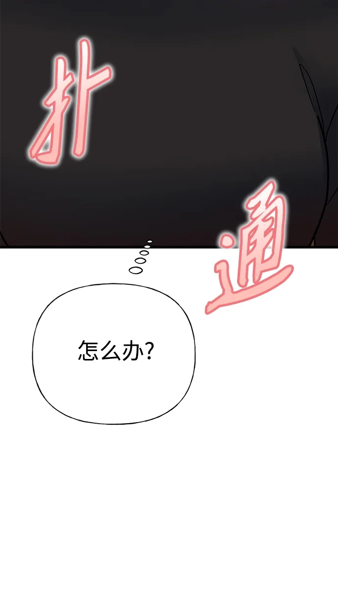 《随机恋爱》第36话 第37页