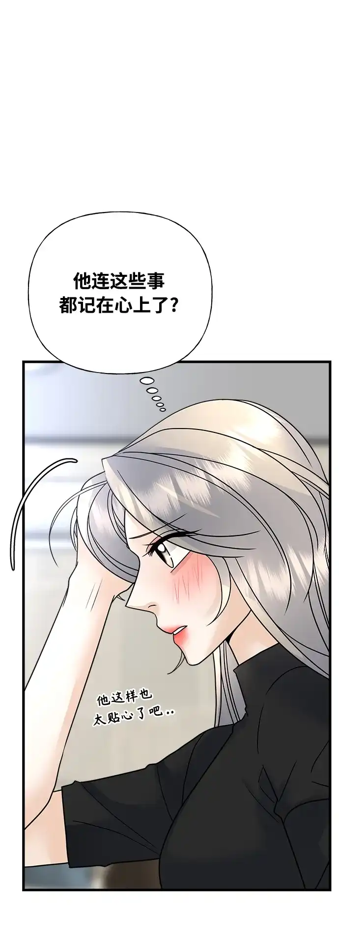 《随机恋爱》第36话 第84页