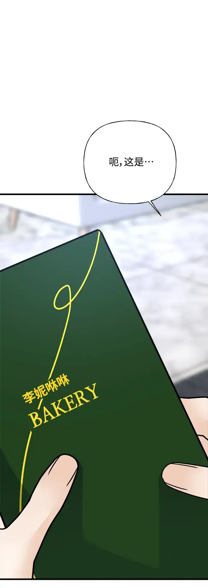 《随机恋爱》第36话 第80页