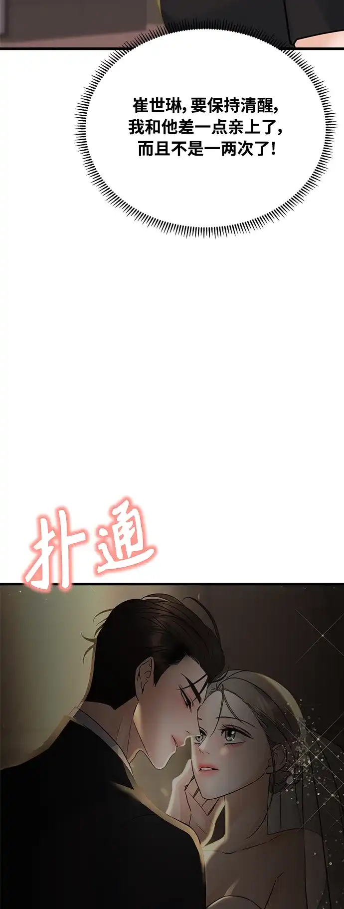 《随机恋爱》第36话 第18页