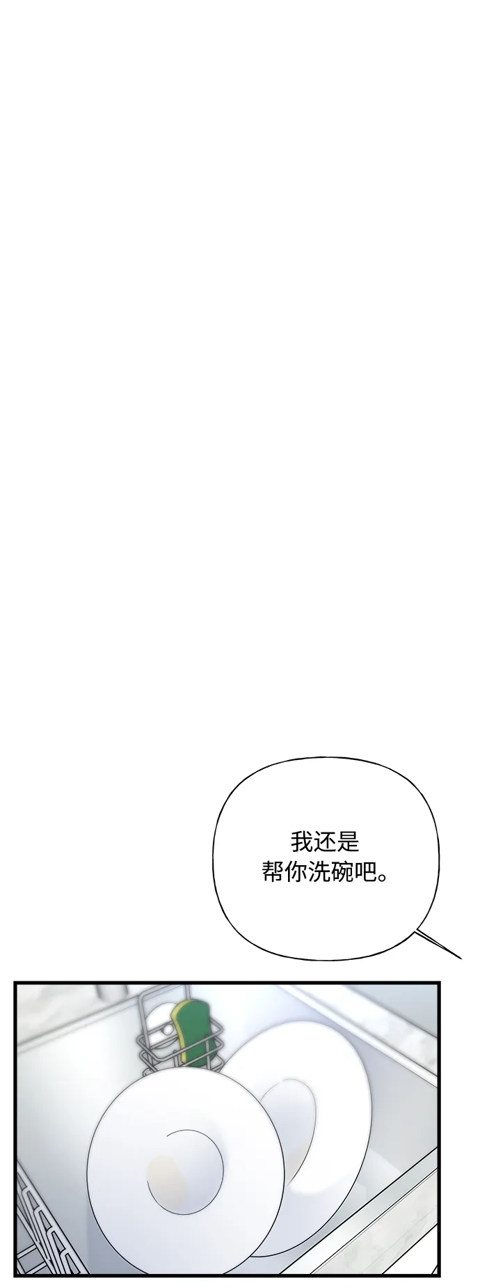《随机恋爱》第36话 第74页