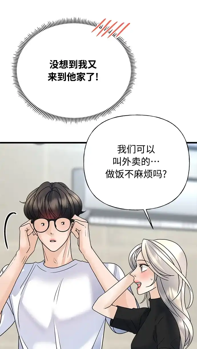 《随机恋爱》第36话 第59页