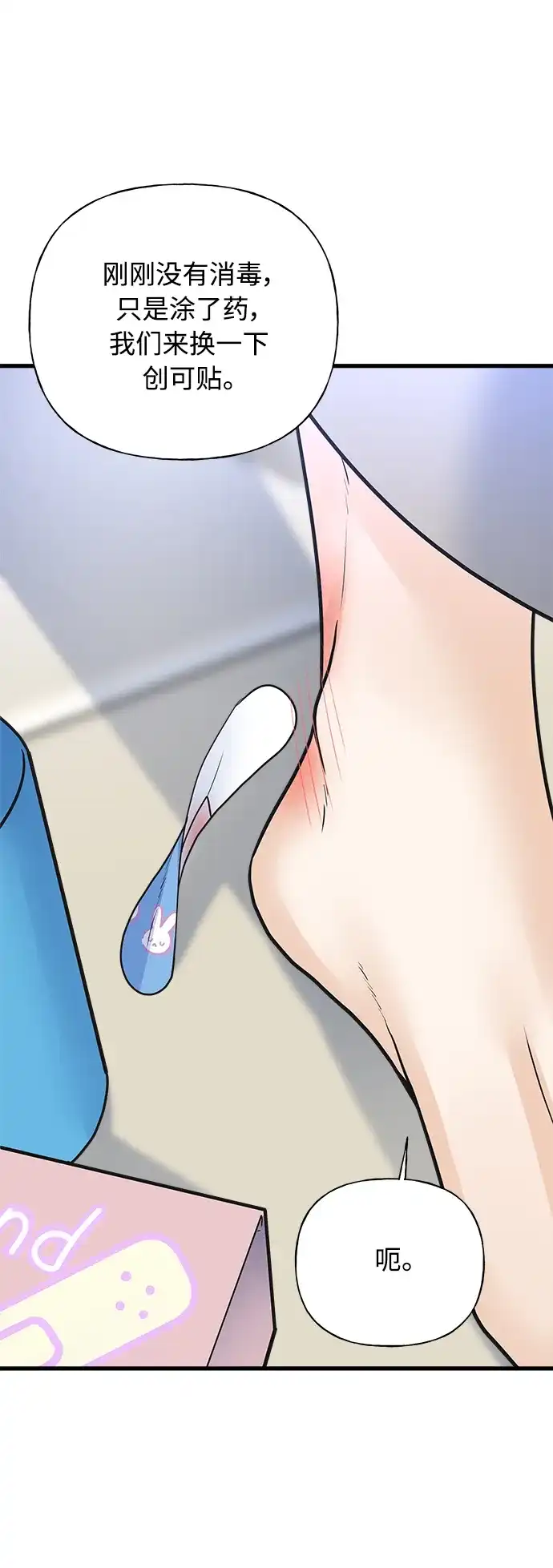 《随机恋爱》第36话 第100页