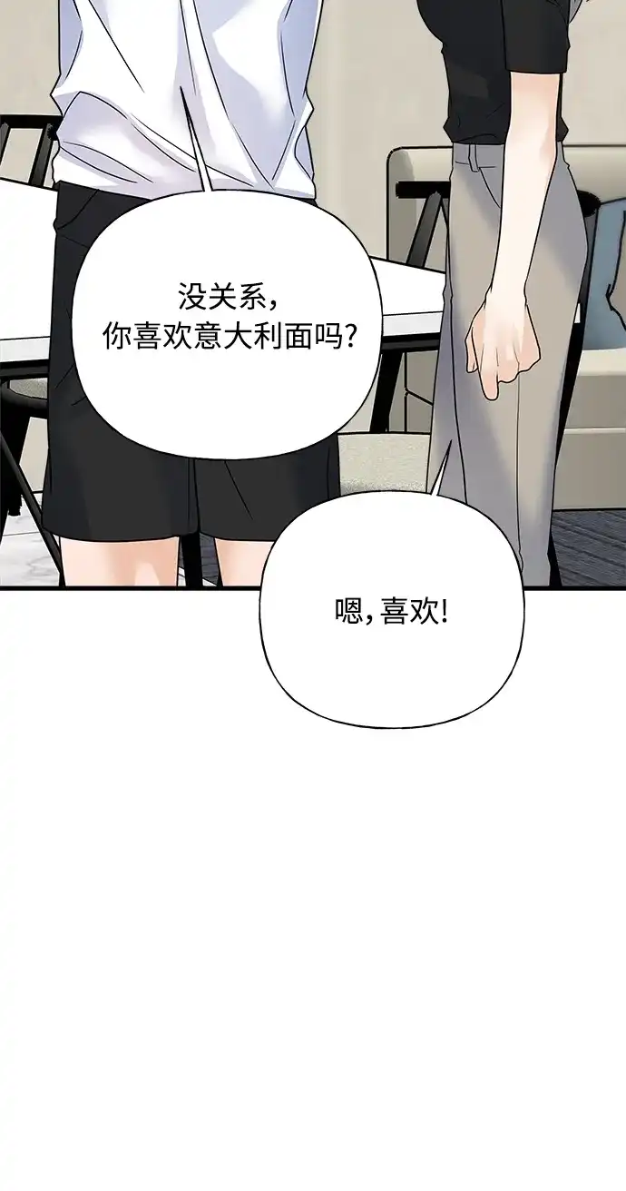《随机恋爱》第36话 第60页