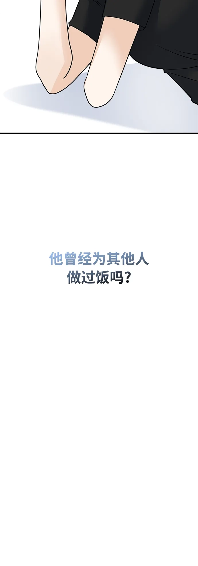 《随机恋爱》第36话 第65页