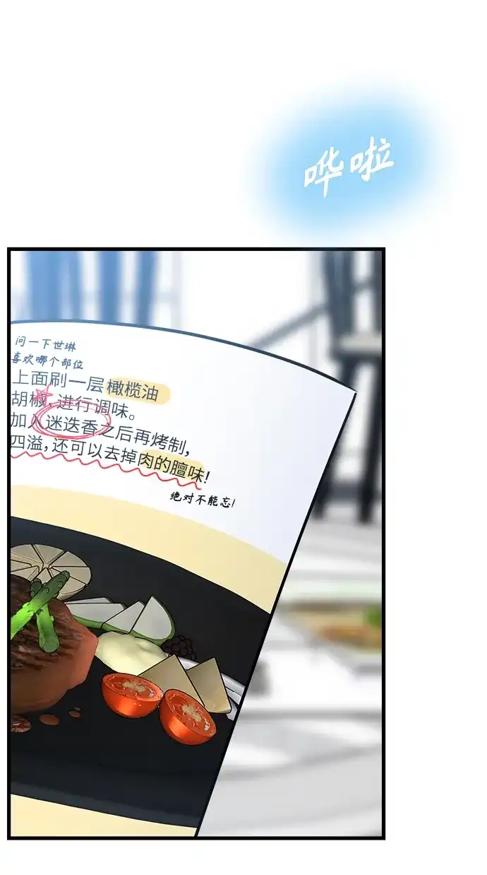 《随机恋爱》第36话 第89页