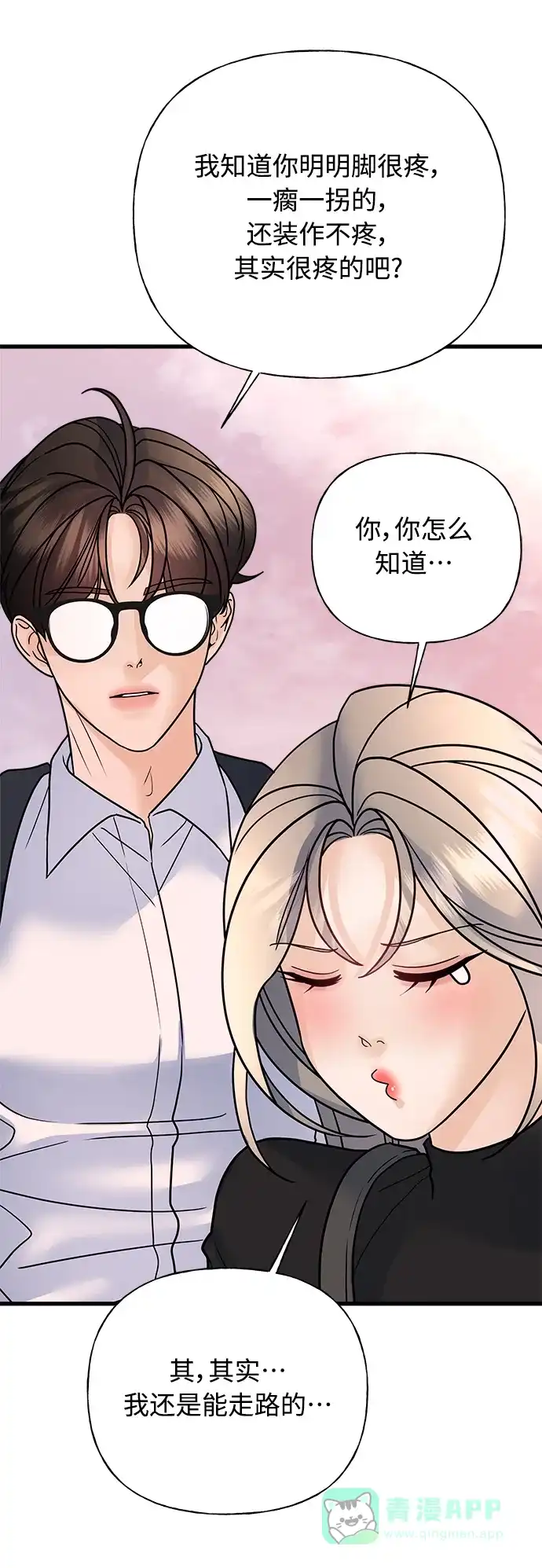 《随机恋爱》第36话 第51页
