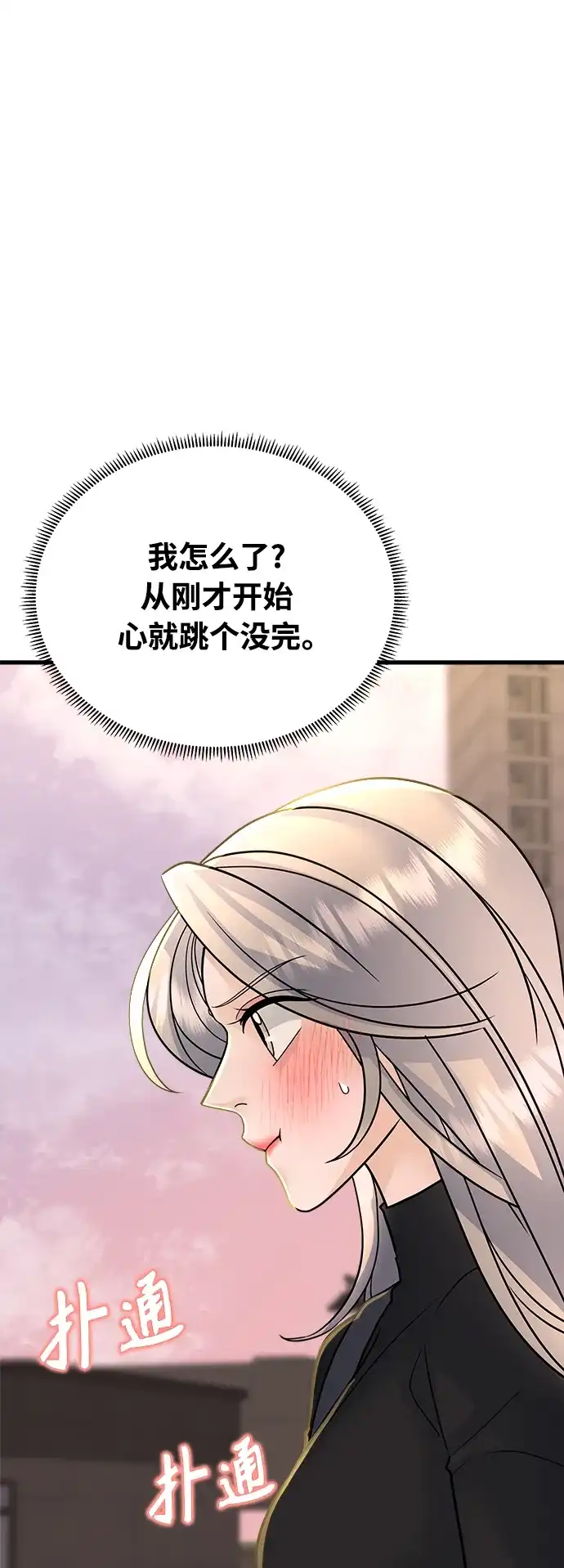 《随机恋爱》第36话 第17页
