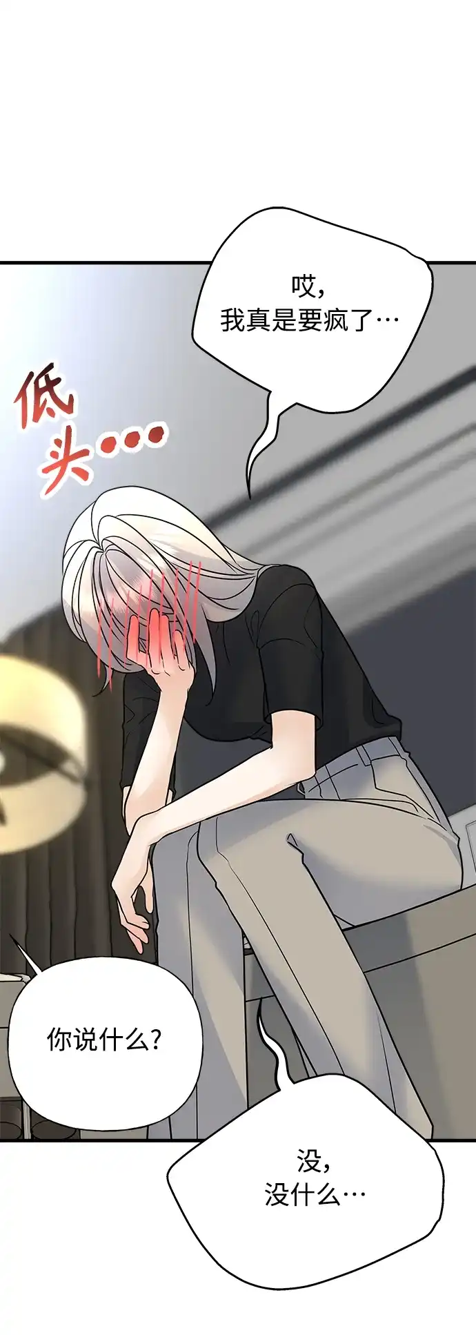 《随机恋爱》第36话 第83页