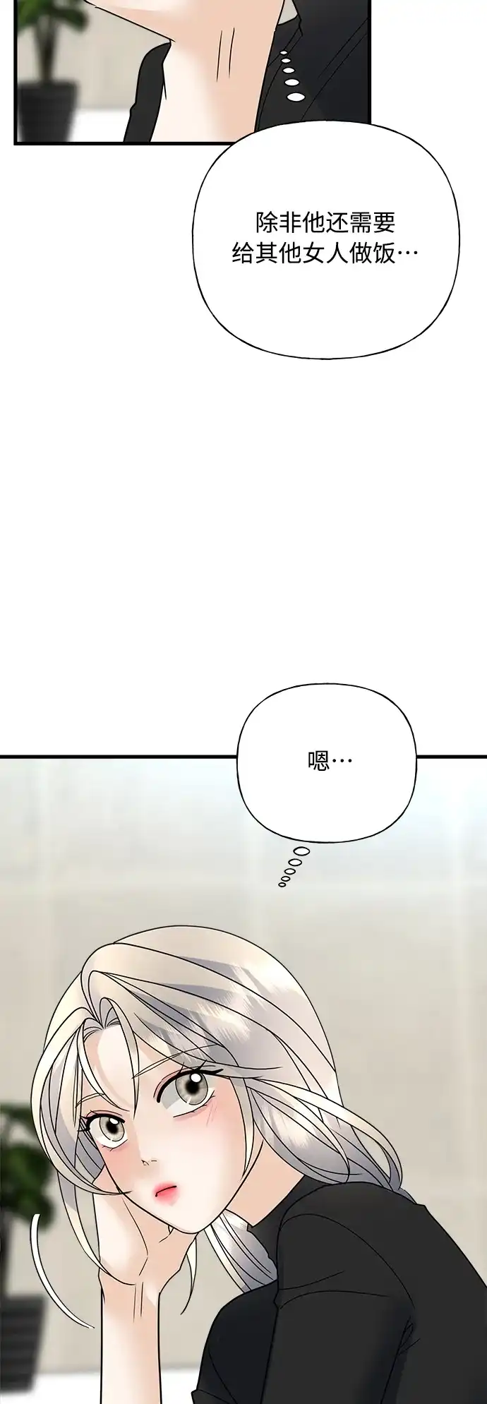 《随机恋爱》第36话 第64页