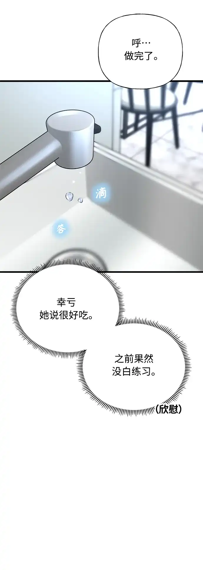 《随机恋爱》第36话 第98页