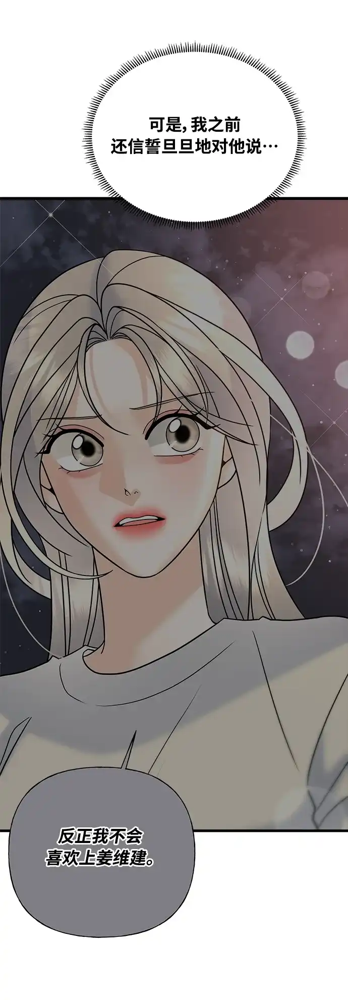 《随机恋爱》第36话 第44页