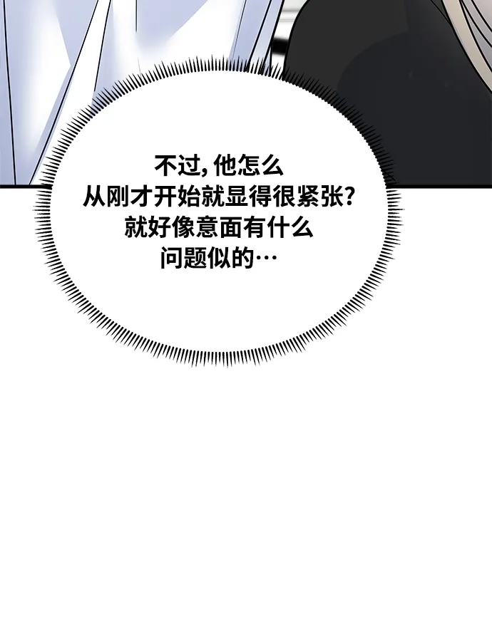 《随机恋爱》第36话 第70页