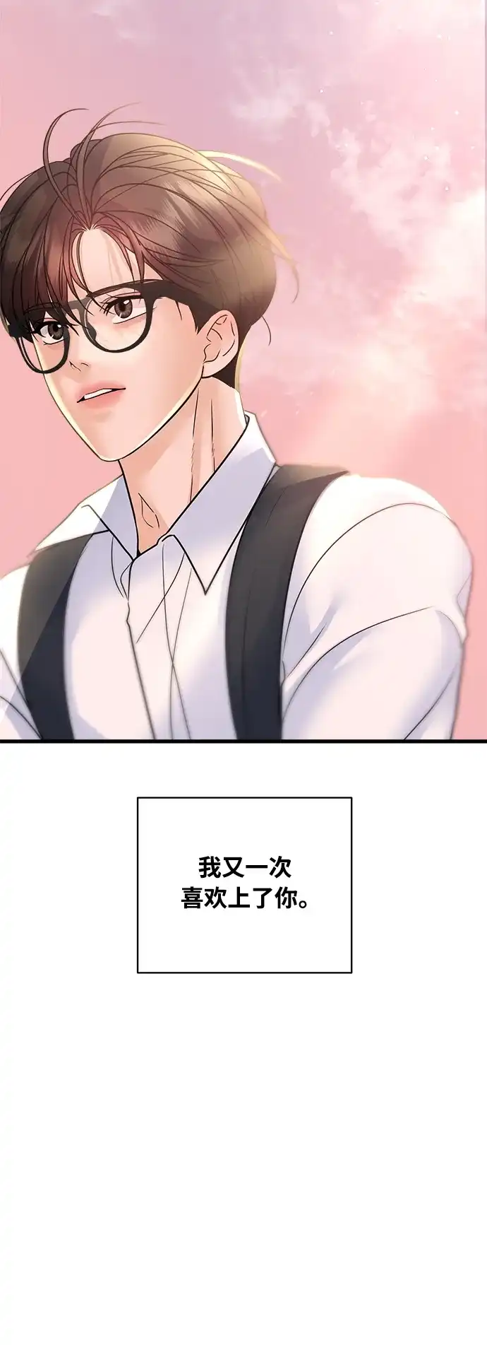 《随机恋爱》第36话 第39页