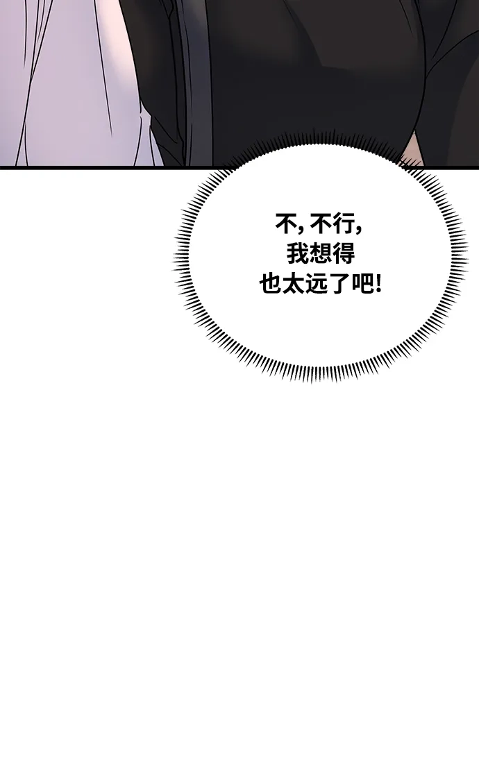 《随机恋爱》第36话 第43页