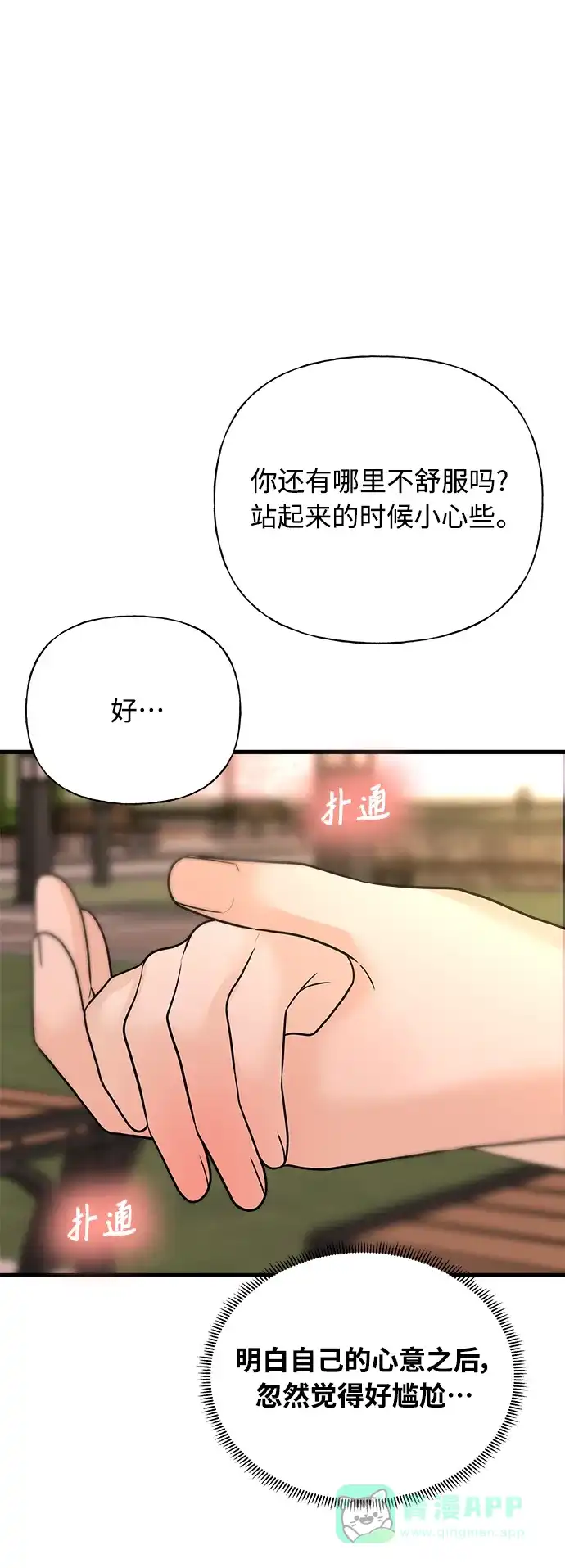 《随机恋爱》第36话 第41页