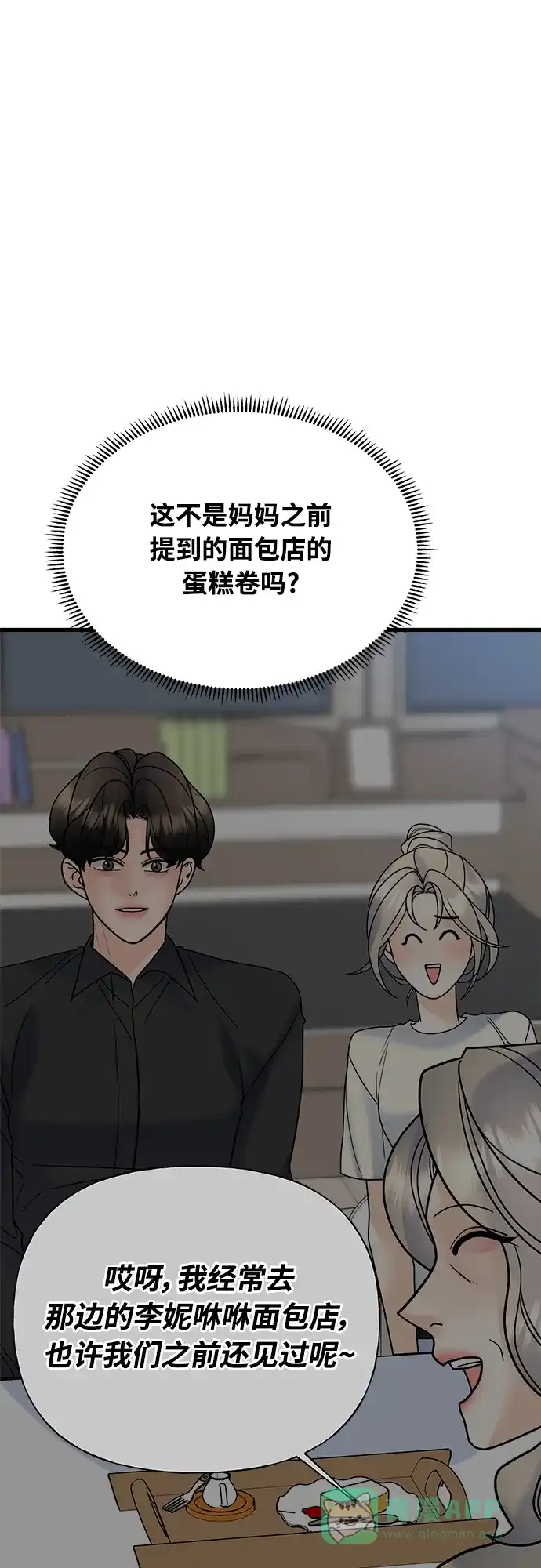 《随机恋爱》第36话 第81页