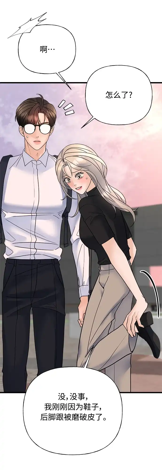 《随机恋爱》第36话 第20页