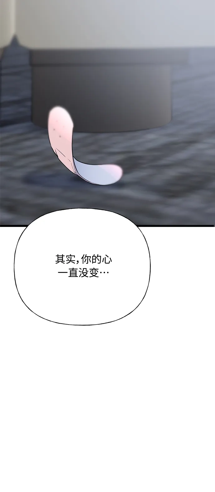 《随机恋爱》第36话 第105页