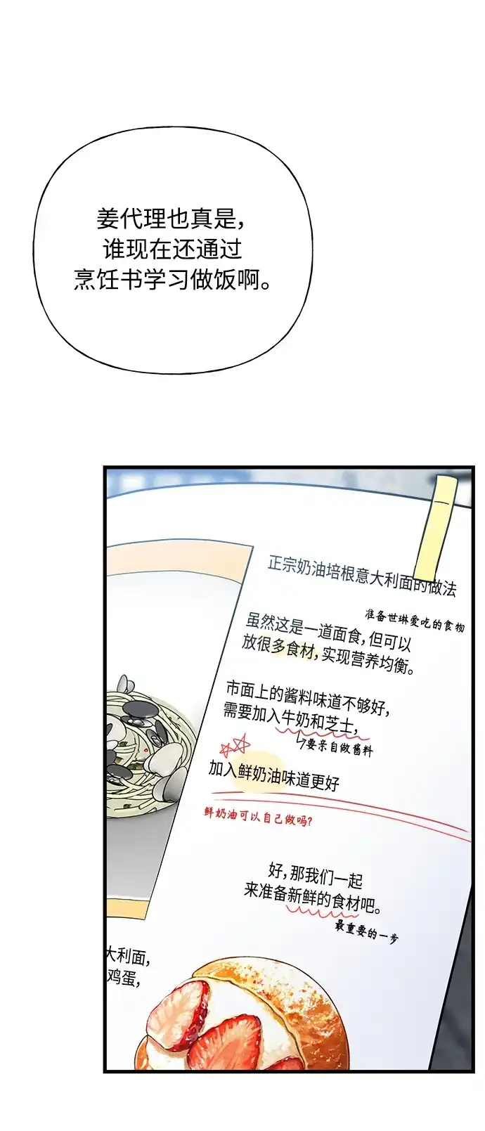《随机恋爱》第36话 第88页