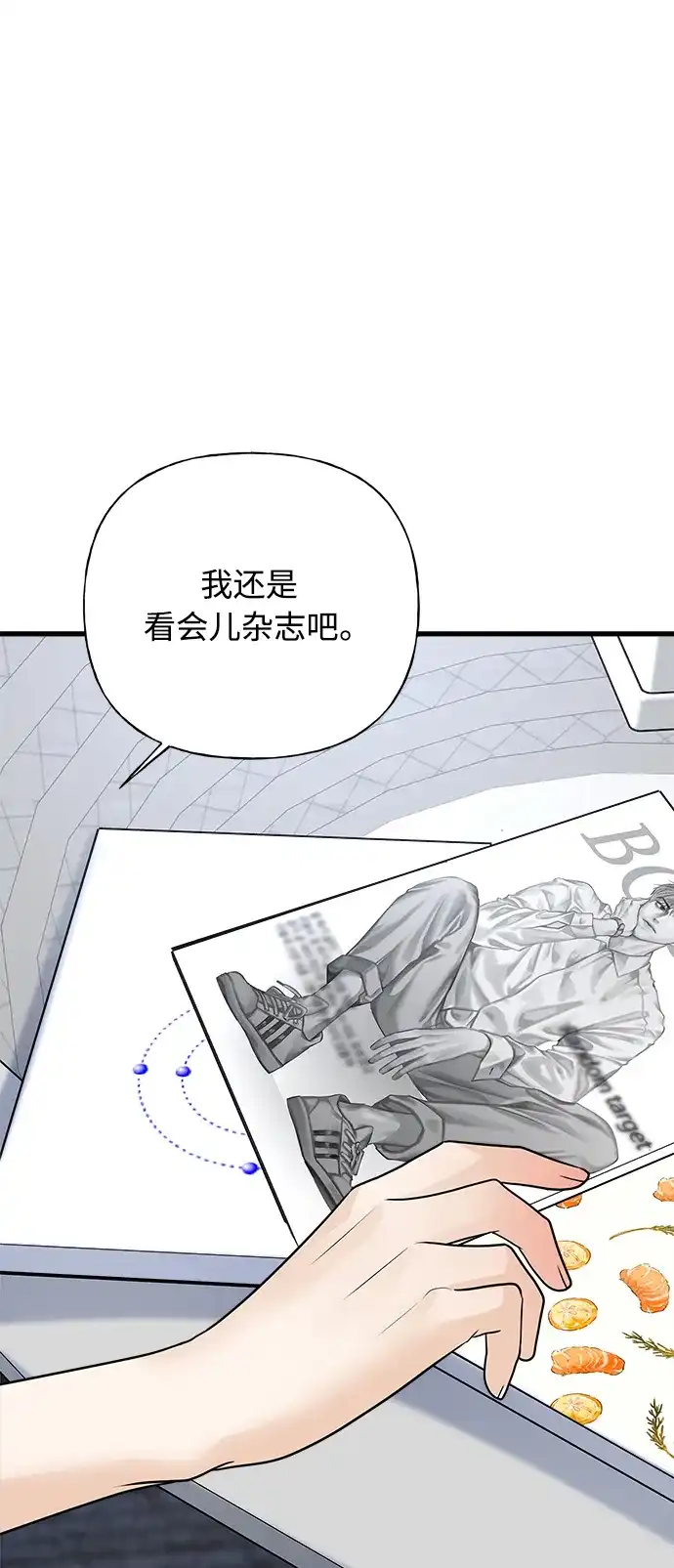 《随机恋爱》第36话 第85页