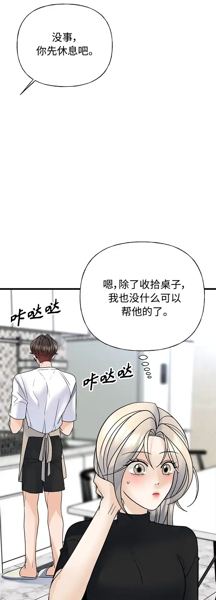 《随机恋爱》第36话 第75页