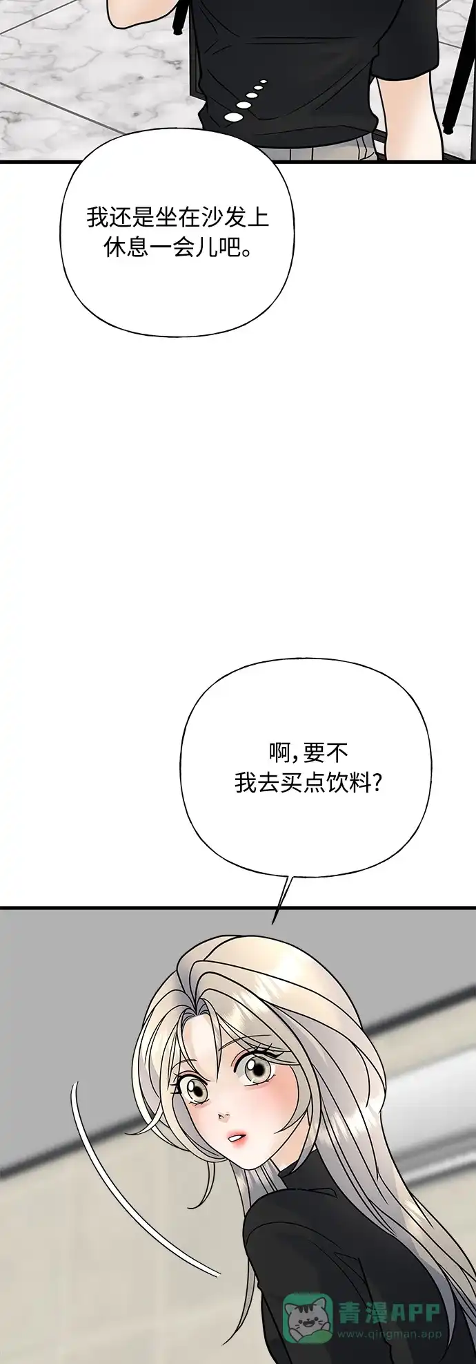 《随机恋爱》第36话 第76页
