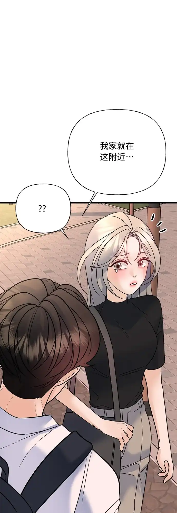 《随机恋爱》第36话 第52页