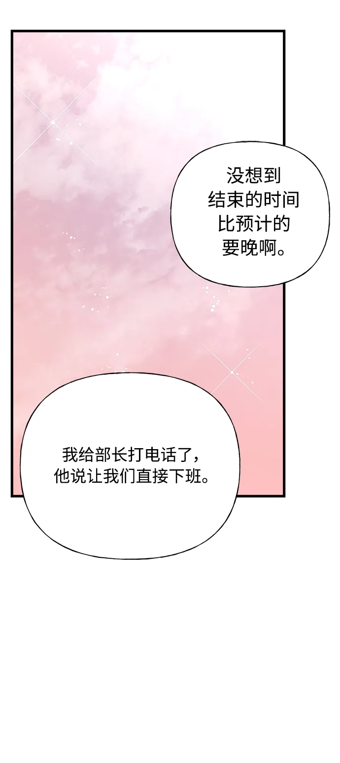 《随机恋爱》第36话 第10页