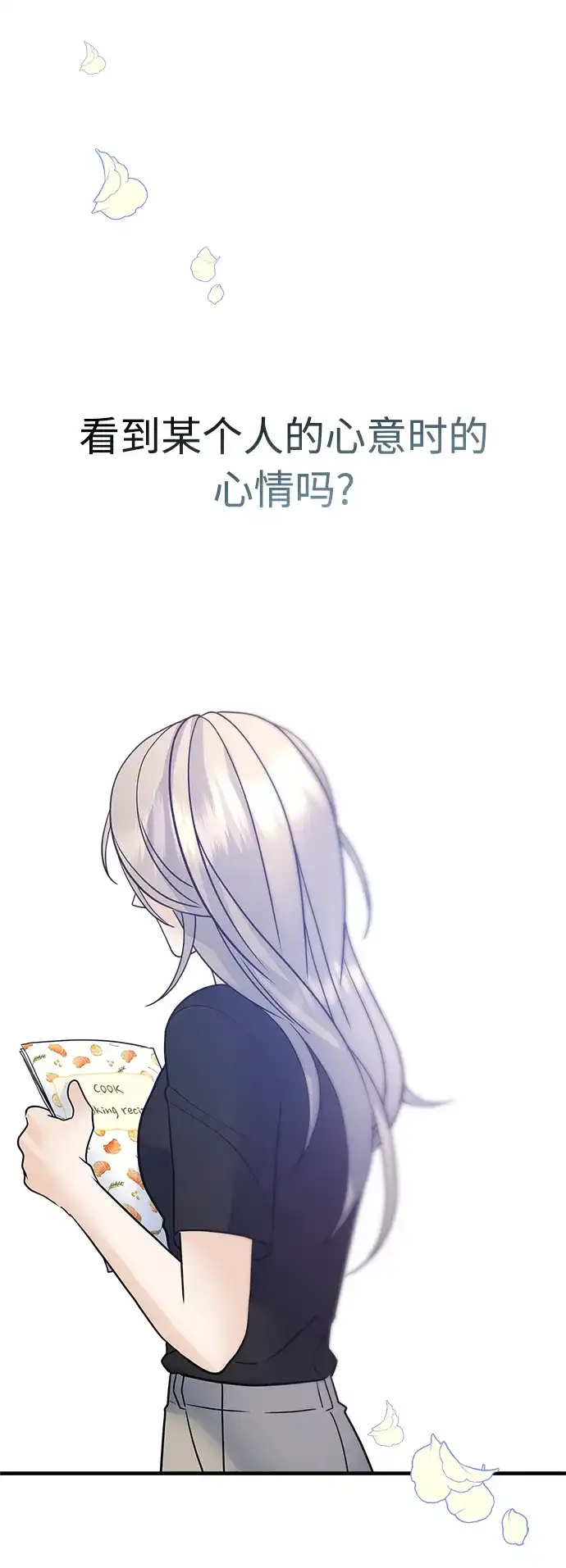 《随机恋爱》第36话 第95页