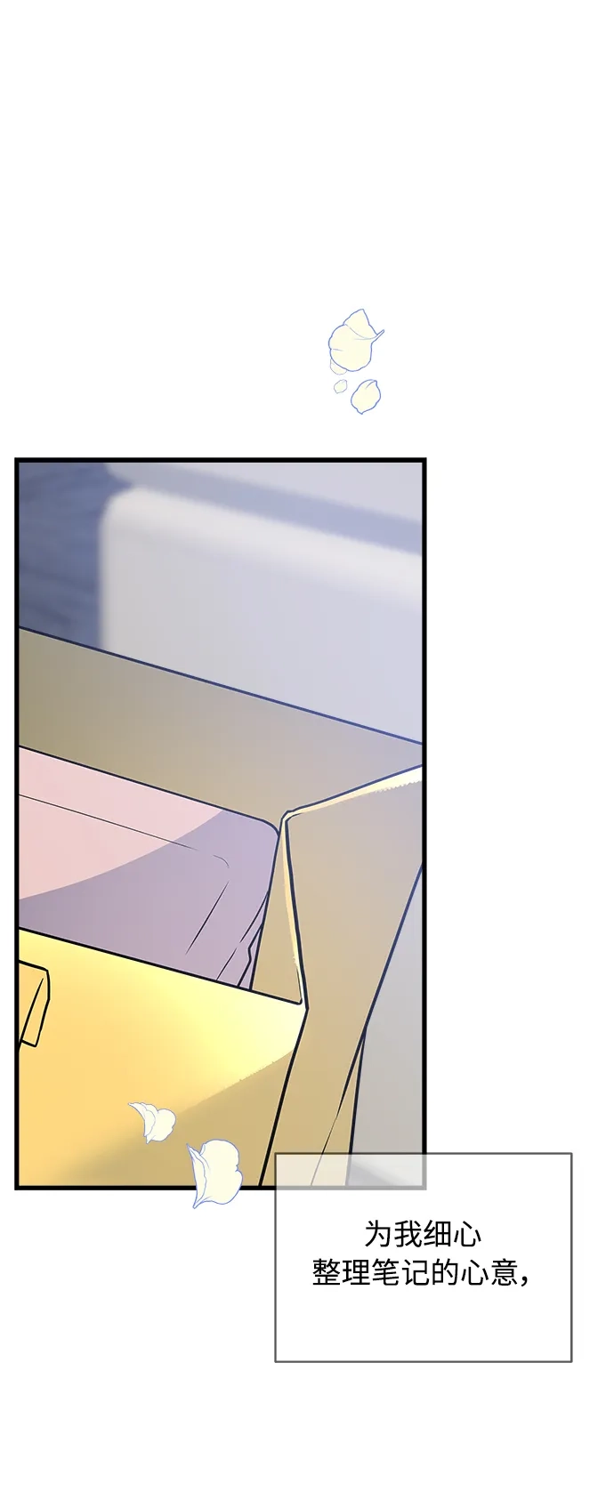 《随机恋爱》第36话 第93页
