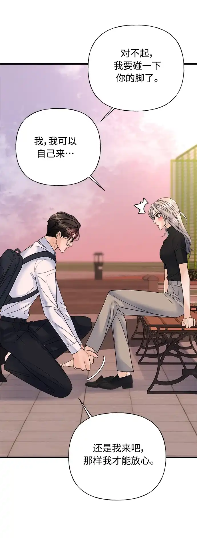 《随机恋爱》第36话 第24页