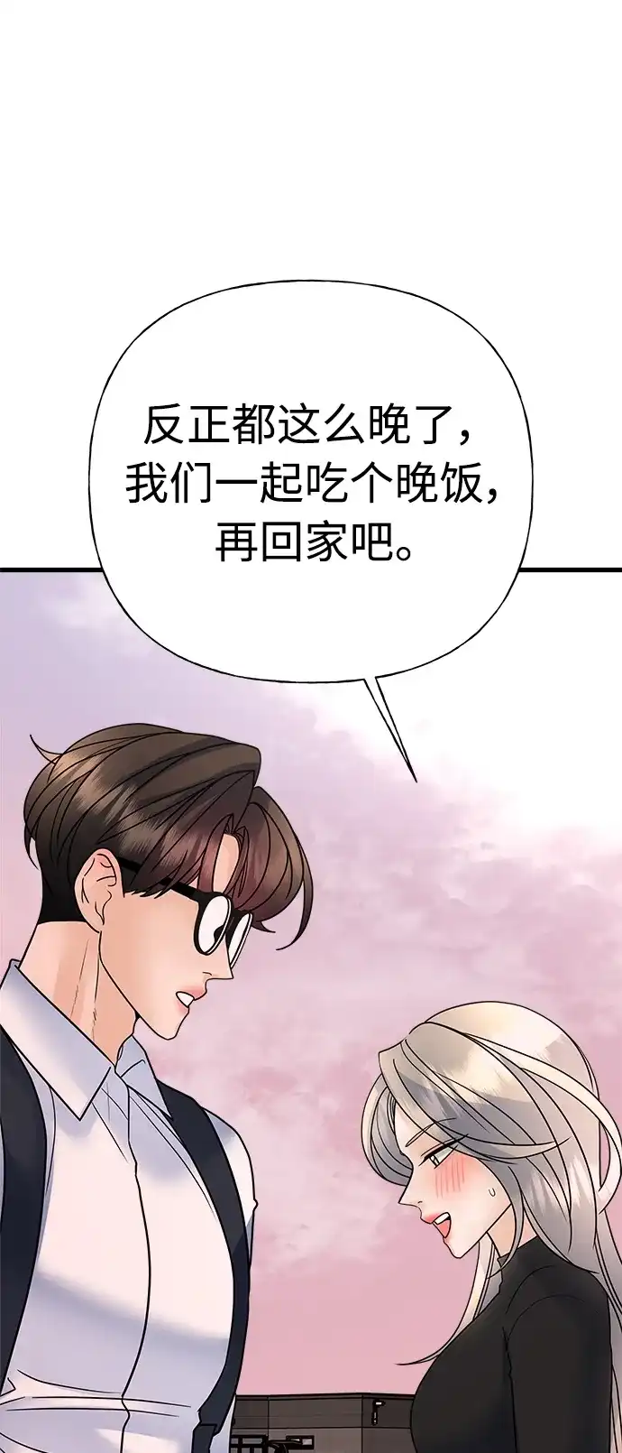 《随机恋爱》第36话 第48页