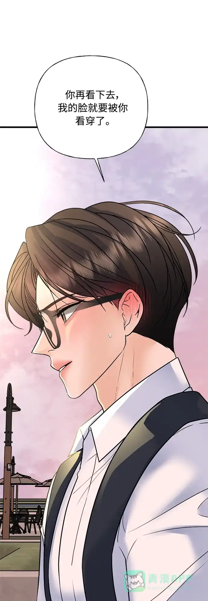 《随机恋爱》第36话 第46页