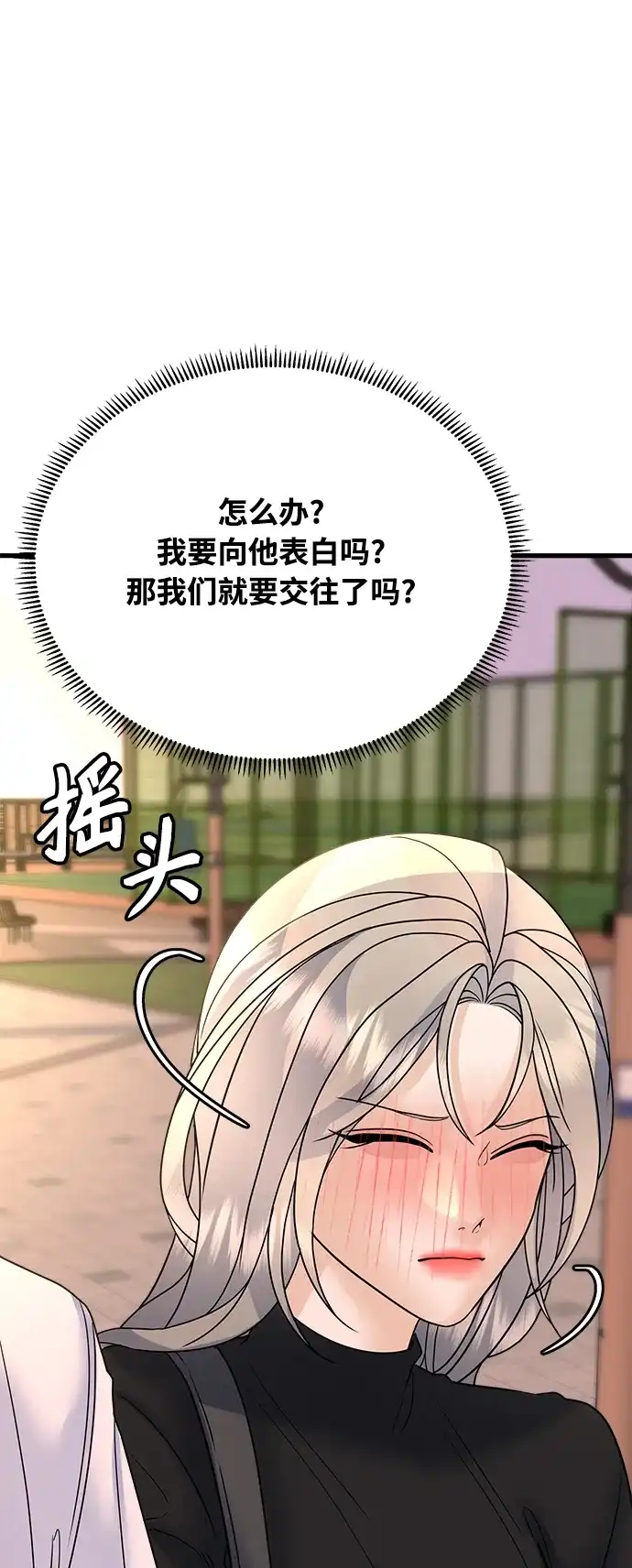 《随机恋爱》第36话 第42页