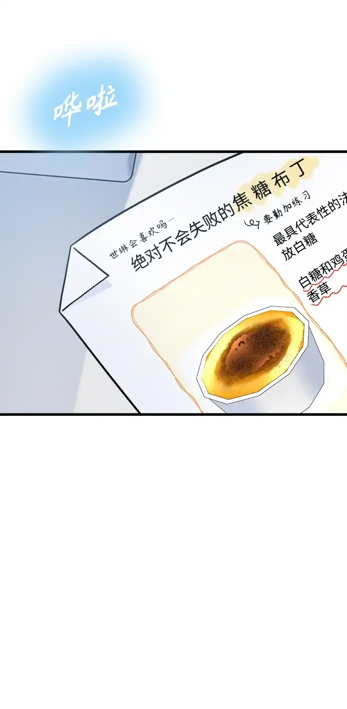 《随机恋爱》第36话 第90页
