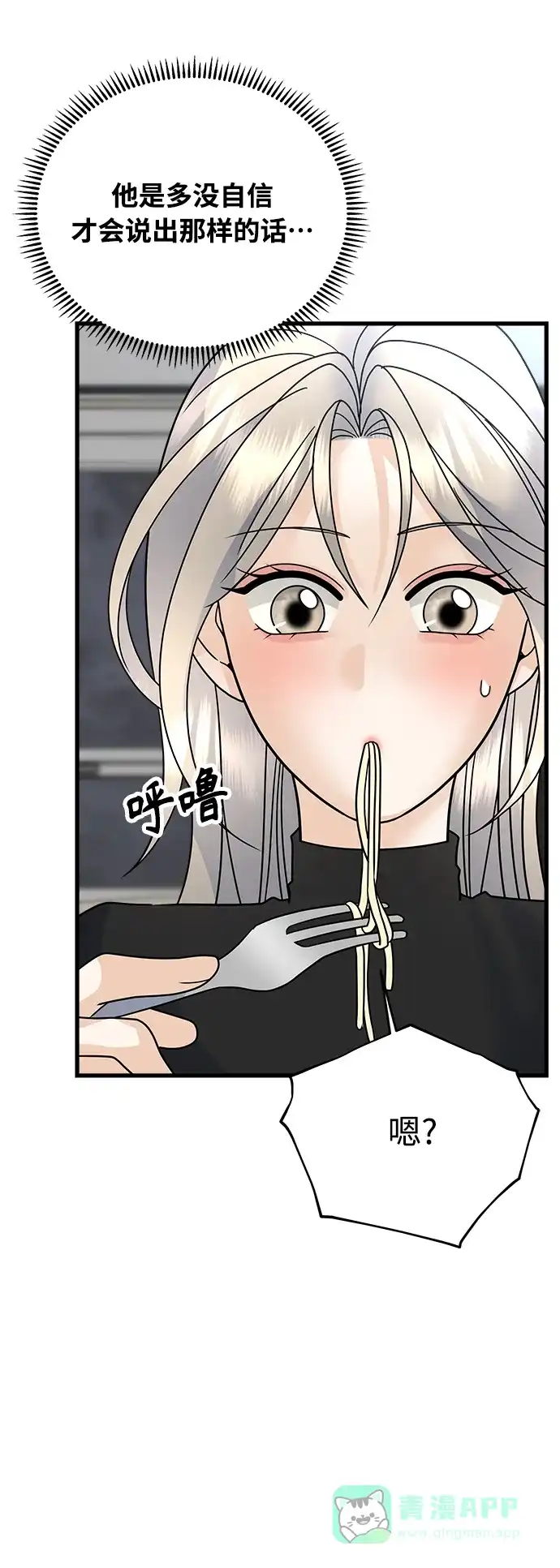 《随机恋爱》第36话 第71页