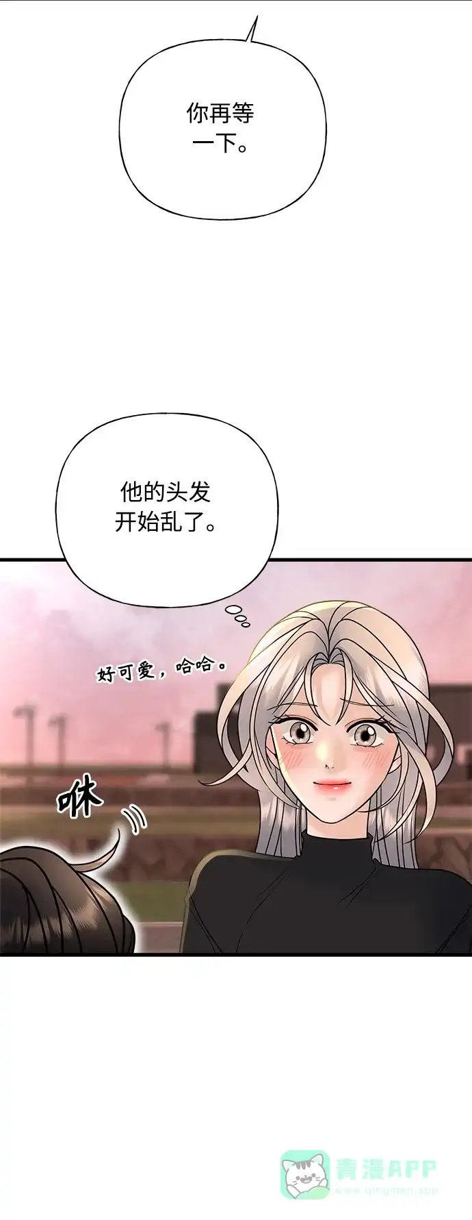 《随机恋爱》第36话 第26页