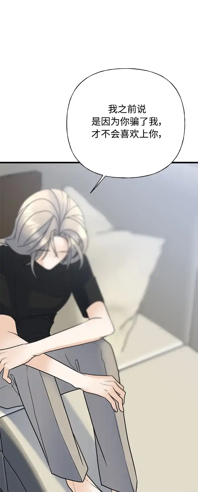 《随机恋爱》第36话 第103页