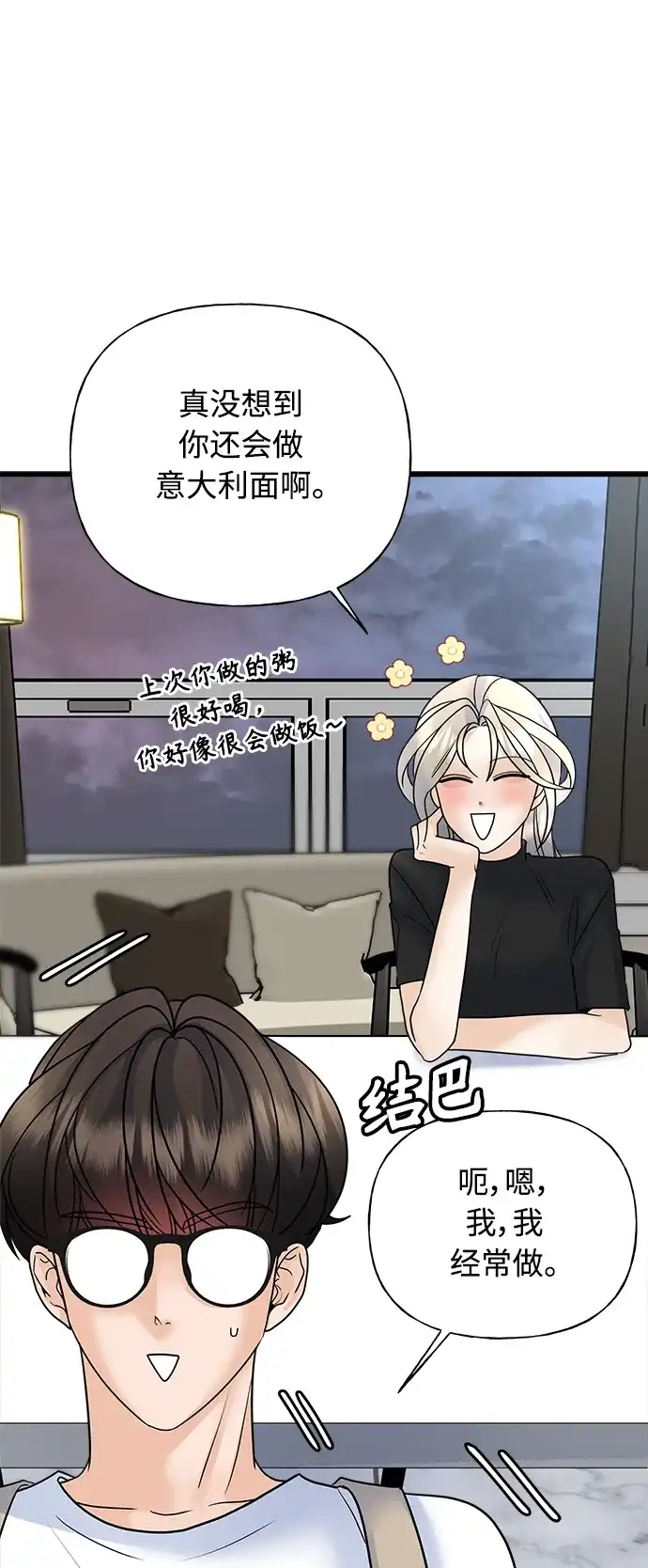 《随机恋爱》第36话 第62页