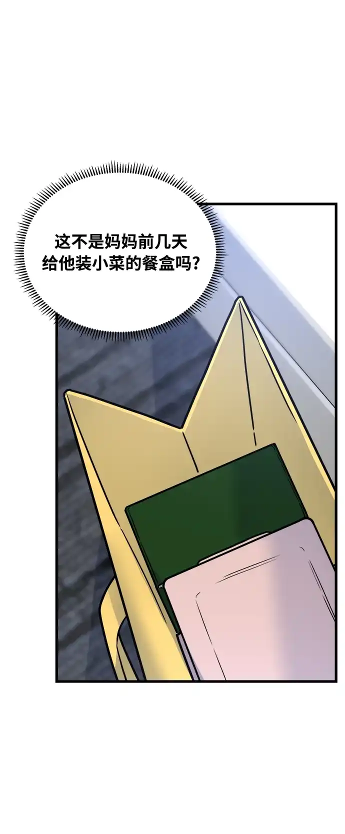 《随机恋爱》第36话 第78页